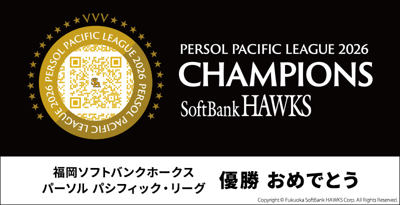ソフトバンクホークス