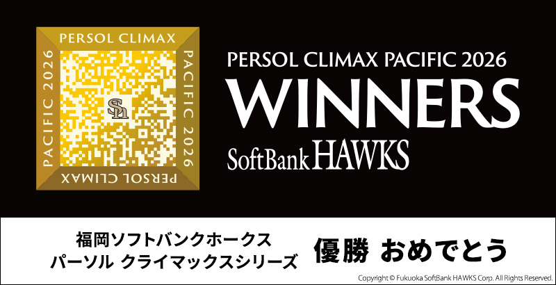 ソフトバンクホークス